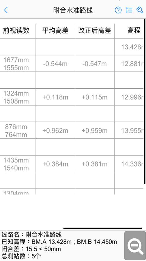 工程测量大师v2.1.0(4)