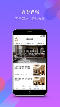 谷居装修v3.9.0(2)