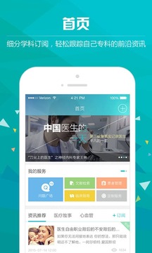 医脉v5.2(5)