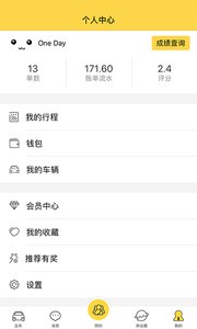 来往车主v1.5.0(2)