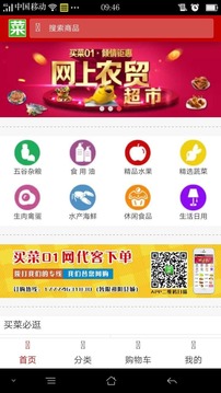 买菜01v1.0.0(4)