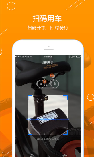 Qbike单车v1.0.3(3)