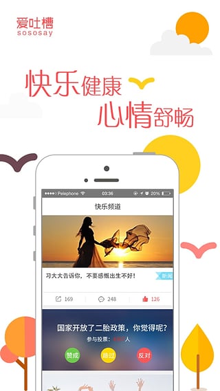 爱吐槽APPv3.0.0(2)