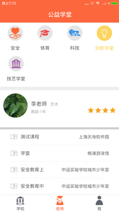 普陀大学堂v2.7.3(1)