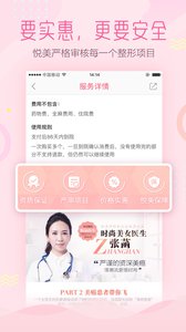 悦美最新版2017v6.1.8(3)