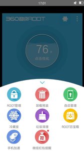 360超级ROOT-深度优化手机v7.4.3.7(3)