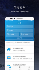 马力冷运v2.4.0(2)