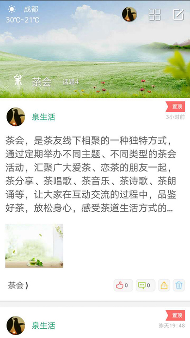 泉生活聚乐部v1.0(4)