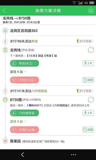 车到哪v2.4.7(2)