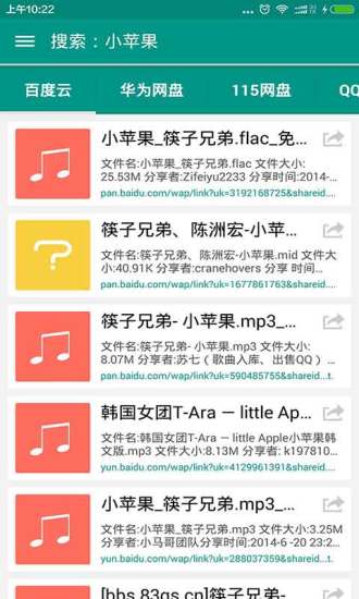 网盘搜索神器手机版V20(3)