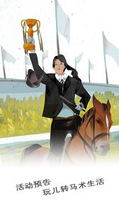 马术生活v1.0.6(4)