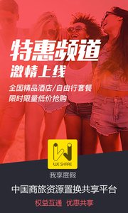 我享度假v4.4.2(3)