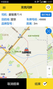 无忧闪拼v1.3.2(1)