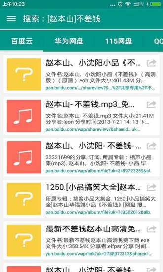 网盘搜索神器手机版V20(1)