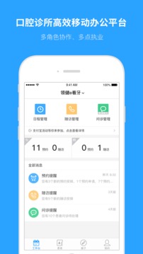 e看牙v3.5.2(1)