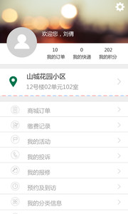 幸福爱家v2.1.4(1)