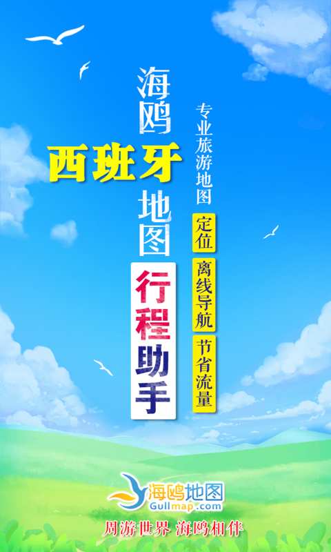 西班牙地图v1.0.0.(1)