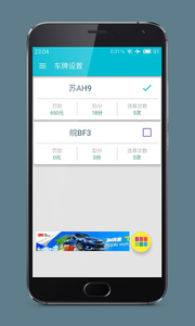 没违章Freev1.1.0(2)
