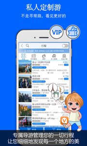 旅图旅行v2.8.3(3)