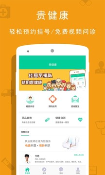 贵健康v0.5.10(1)