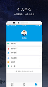 马力冷运v2.4.0(4)