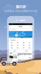 春秋旅游v7.4.2(4)