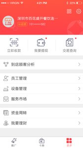 百米掌柜v3.0.4(3)