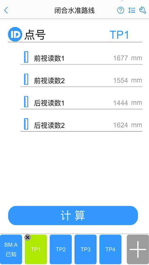 工程测量大师v2.1.0(3)