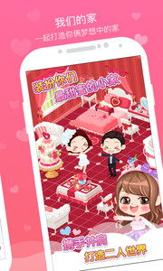 情侣空间v1.1.2(5)