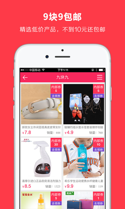 折扣街APPv1.5.0(1)