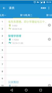 掌上课表v2.0.1(2)