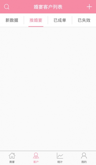 果糖婚嫁云APPv1.0.0(2)