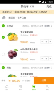 百果园v2.4.1.3(1)