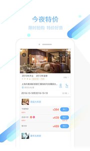 锦江旅行v5.1.2(4)