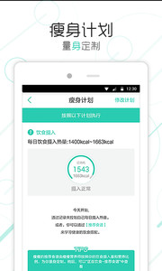 瘦瘦APP热量v5.8.0(4)