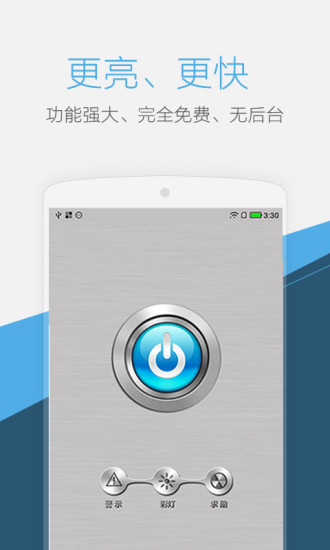 手电筒2017V10.19.6(1)