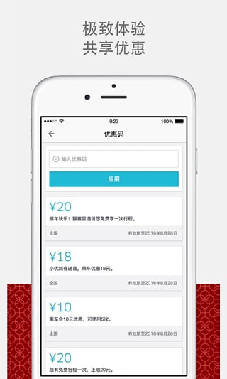 Uber优步v4.8.18(6)