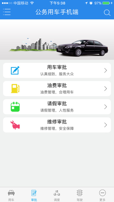南溪恒通行公务车v1.0(2)