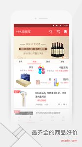 什么值得买v7.8(4)