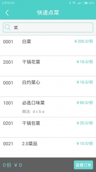 超级店长v2.0.0(3)