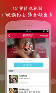 世纪佳缘appv6.0.1Android版(4)