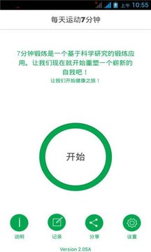 七分钟锻炼法v2.05(1)