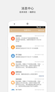 小嘀管家v3.2.9(2)