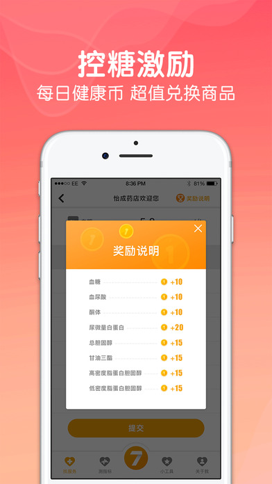 糖友掌上通v1.0(4)