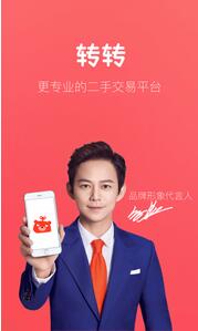 转转最新版2017v3.1.2(1)