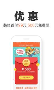 惠装装修v4.3.1.0(3)