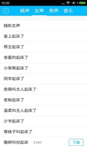 萌萌闹钟v3.8.0(2)