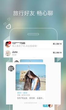 遇见旅行v1.6.1(1)