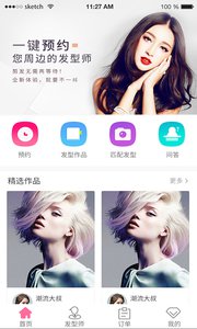 发型屋v5.2.5(3)