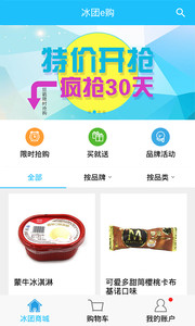 冰团e购v1.4.0(3)